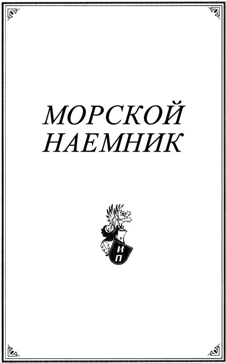 Разным Котятам посвящается Все люди делятся на живых мёртвых и плывущих по - фото 1