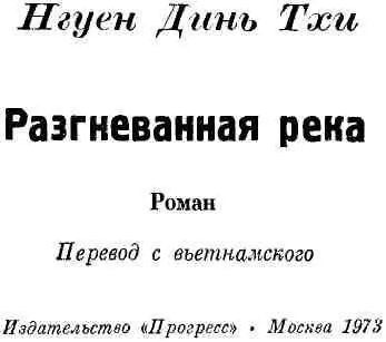 ОТ ИЗДАТЕЛЬСТВА Когда разбушуются волны рушатся берега гласит - фото 3