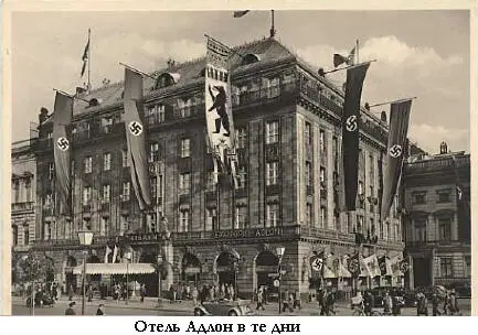 Отель Адлон расположен на углу Вильгельмштрассе и УнтерденЛинден в самом - фото 8