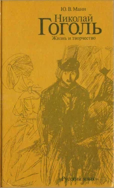Юрий Манн Николай Гоголь. Жизнь и творчество (Книга для чтения с комментарием на английском языке) обложка книги