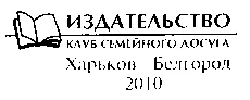 Никакая часть данного издания не может быть скопирована или воспроизведена в - фото 4