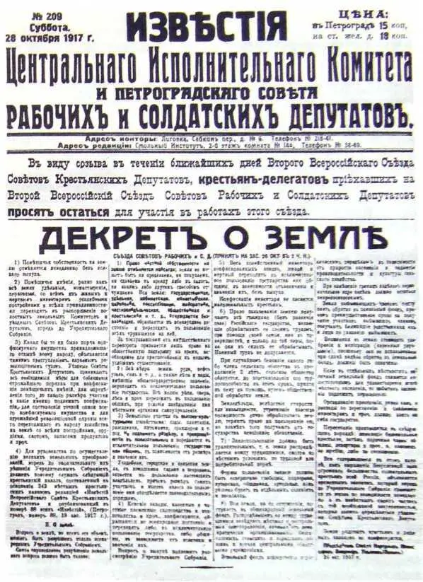 И второй ленинский декрет Исполнилась вековая мечта русского крестьянина Нет - фото 38