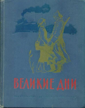 Николай Богданов Великие дни. Рассказы о революции