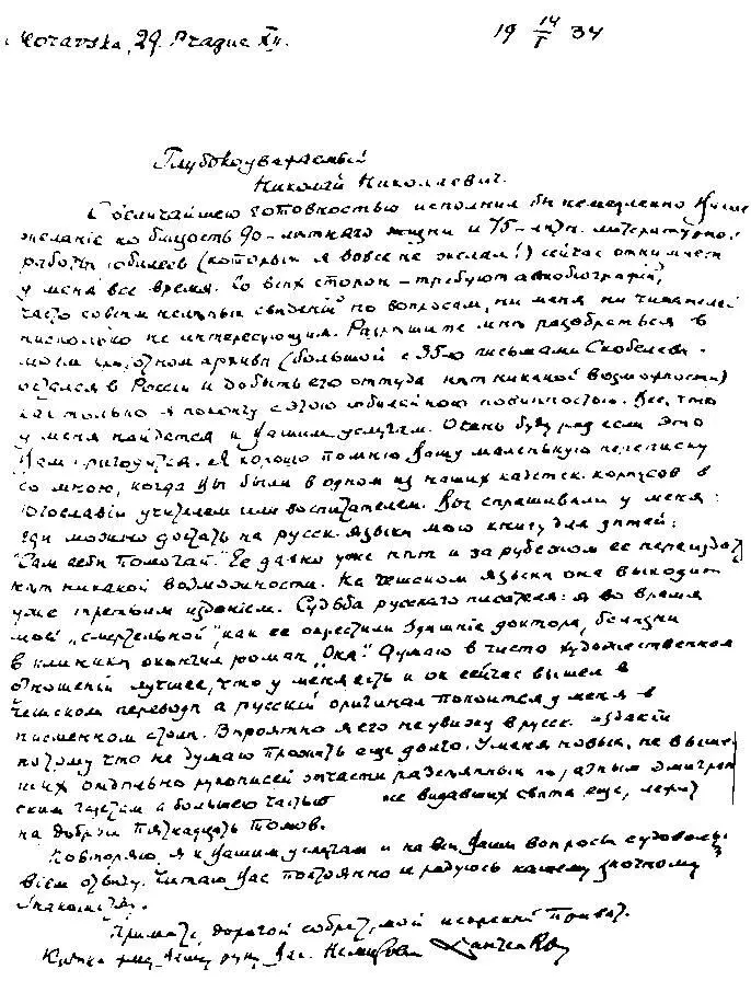 Письмо Вас Ив НемировичаДанченко Письмо И О Дунаевского Повторяю я - фото 85