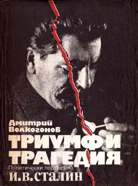 Дмитрий Волкогонов Триумф и трагедия (Политически портрет на Й. В. Сталин) обложка книги