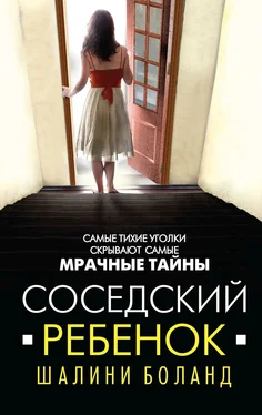 Шалини Боланд Соседский ребенок обложка книги