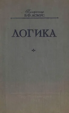 Валентин Асмус ЛОГИКА обложка книги