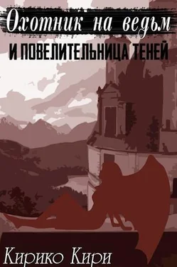 Кирико Кири Охотник на ведьм и повелительница теней обложка книги