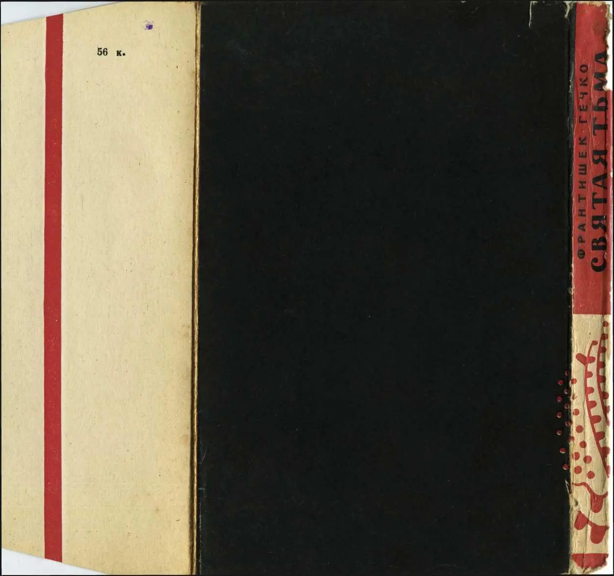 Примечания 1 Гардисты Глинки члены военизированной фашистской организации - фото 8