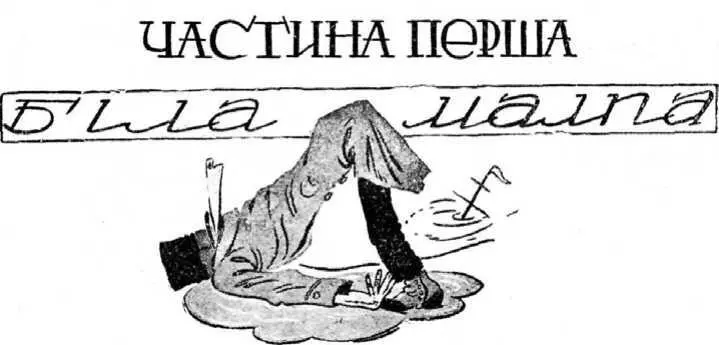 Ясным розовым утром по песчаному берегу моря слонялся голый и длинный - фото 6