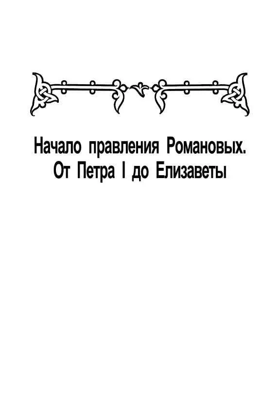 Время Годунова После смерти Ивана Грозного на престол взошел Федор Иоаннович - фото 3