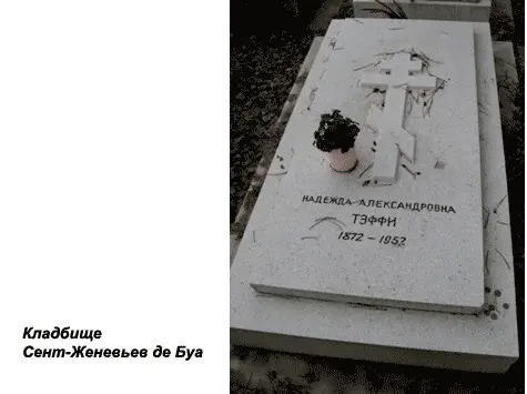 В 1923 году она написала Он ночью приплывет на черных парусах Серебряный - фото 5