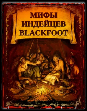 Д Дювалл Мифы индейцев Blackfoоt обложка книги