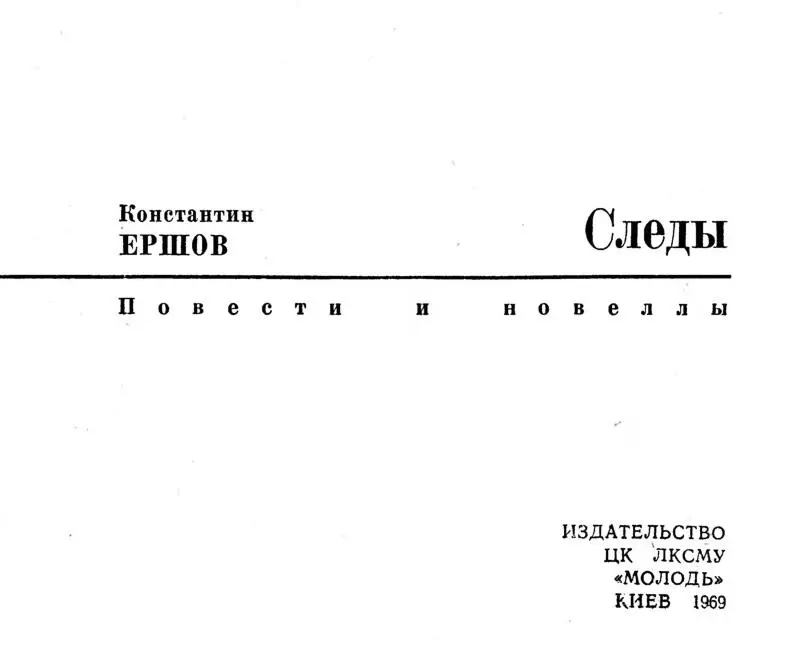 Повести новеллы Издательство ЦК ЛКСМУ Молодь Киев 1969 Нормальное во - фото 1