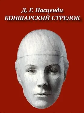 Доминик Пасценди Коншарский стрелок [СИ] обложка книги