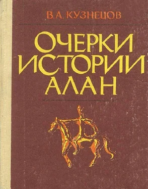 Владимир Кузнецов Очерки истории алан обложка книги