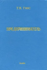 Георгий Гинс - Предприниматель