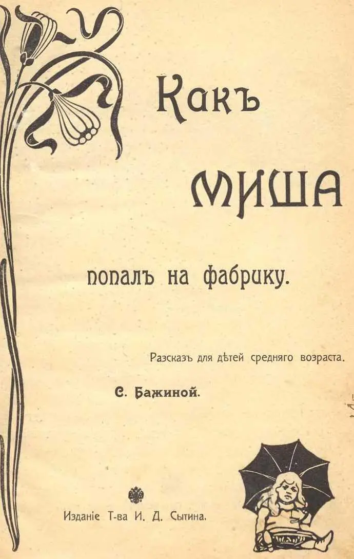 Типографія Тва И Д Сытина Пятницкая ул с д Москва 1911 I - фото 3