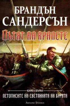 Брендон Сандерсон Пътят на кралете обложка книги