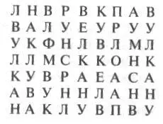 Обведи карандашом каждое слово ВУЛКАН Когда закончишь сосчитай их и переходи - фото 3