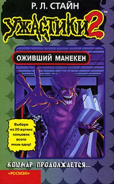 Роберт Стайн Оживший манекен [книга-игра] обложка книги