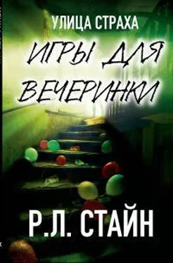 Роберт Стайн Игры для вечеринки обложка книги