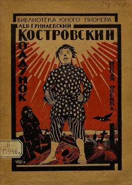 Лев Гумилевский Костровский колдунок обложка книги