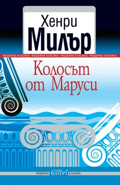 Генри Миллер Колосът от Маруси обложка книги