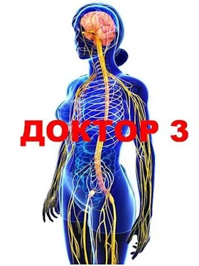 Семён Афанасьев Доктор 3 обложка книги