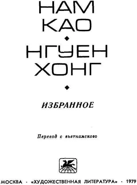 СНОВА ПИШУ О НГУЕН ХОНГЕ Начну как положено давнишний мой друг Нгуен Хонг о - фото 2