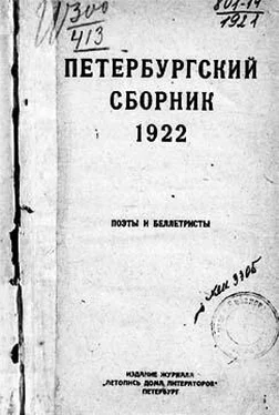 Георгий Иванов Петербургский сборник. Поэты и беллетристы обложка книги