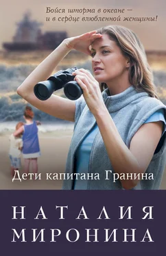 Наталия Миронина Дети капитана Гранина. Нерпа моя глупая обложка книги