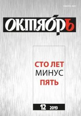 Кирилл Кобрин Юбилейный выпуск журнала Октябрь обложка книги