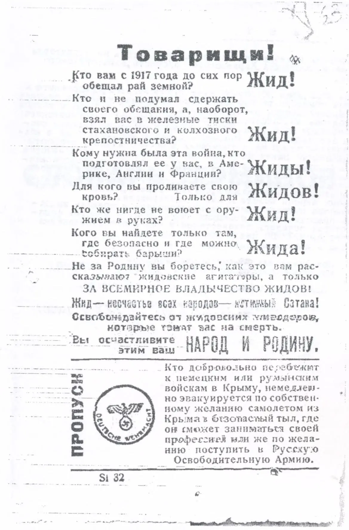 Листовка немецких оккупационных властей в Крыму адресованная бойцам Красной - фото 4