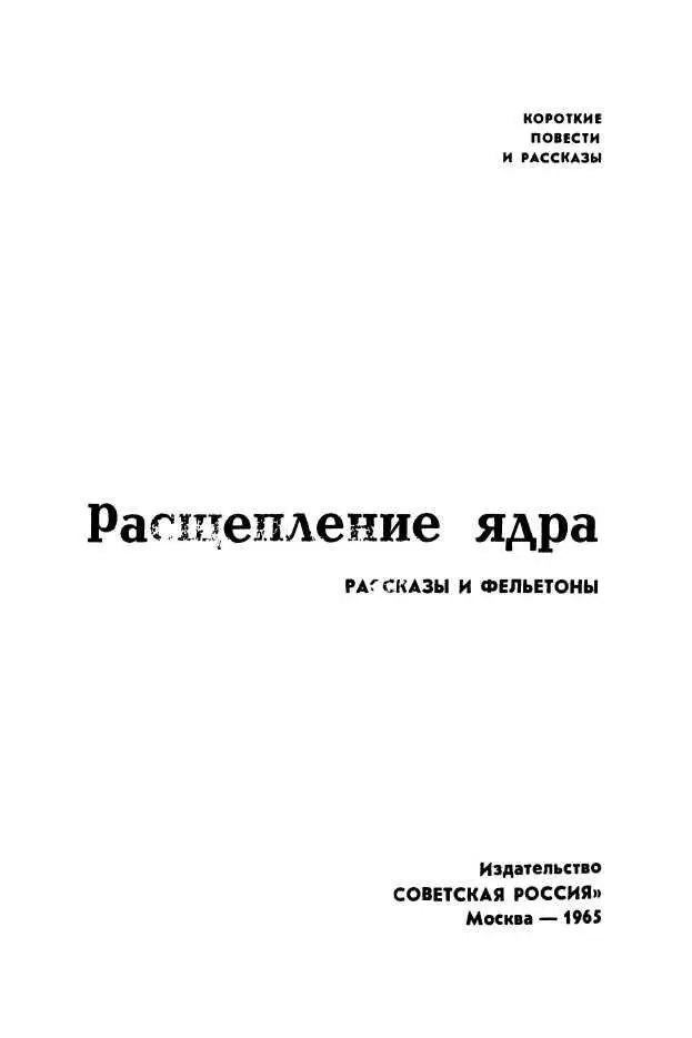 КОВАРНАЯ ПРИМЕТА Чижиков прибежал в общежитие поздно вечером Ребята - фото 1