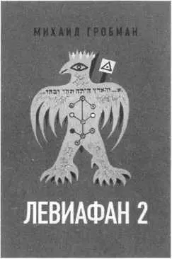 Михаил Яковлевич Гробман 1939 Москва поэт и художник в 1960е - фото 6
