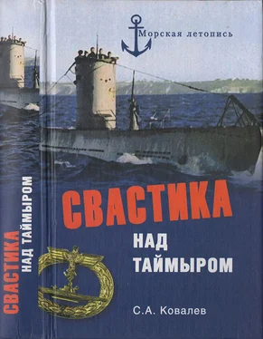 Сергей Ковалев Свастика над Таймыром. Немецкие базы в советской Арктике обложка книги