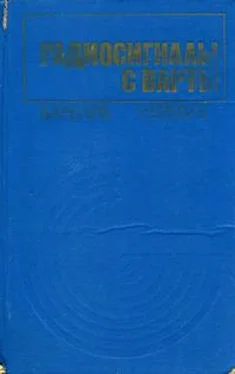 Барбара Нейгауз Радиосигналы с Варты обложка книги