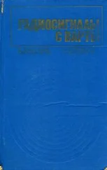 Барбара Нейгауз - Радиосигналы с Варты