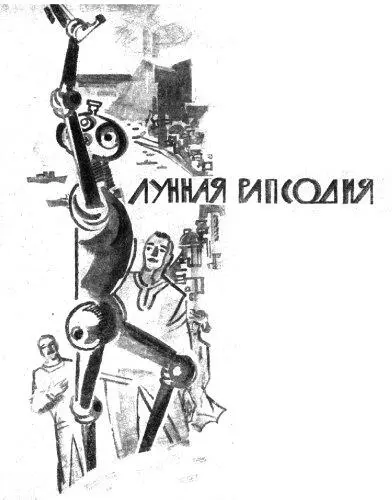 Научнофантастический рассказ Везувий был на ремонте Это сообщил - фото 62