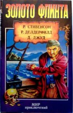 Роберт Стивенсон Сборник Золото Флинта обложка книги