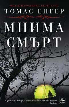 Томас Энгер Мнима смърт обложка книги