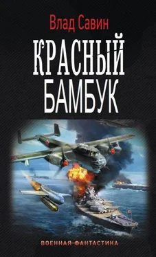 Владислав Савин Красный бамбук [СИ, черновик] обложка книги