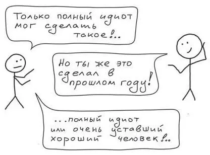 Рис 20 Уставший хороший человек То что эмоции причина мощнейшей утечки - фото 20