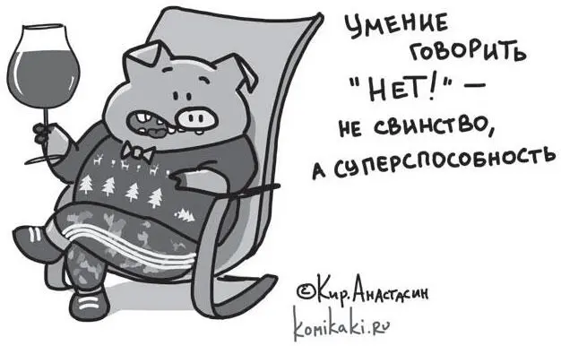 Рис 144 Недооцененная суперспособность Но просто выкинуть часть дел - фото 214