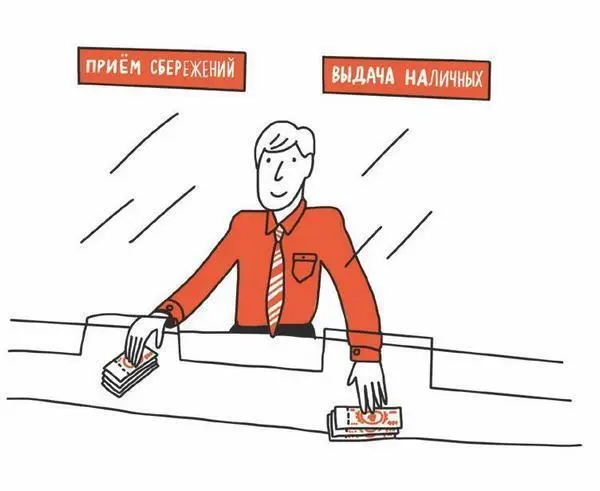 Многие считают что все банкиры богачи а в банке всегда есть деньги Так ли - фото 31
