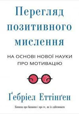 Гэбриэль Эттинген Перегляд позитивного мислення: на основі нової науки про мотивацію обложка книги