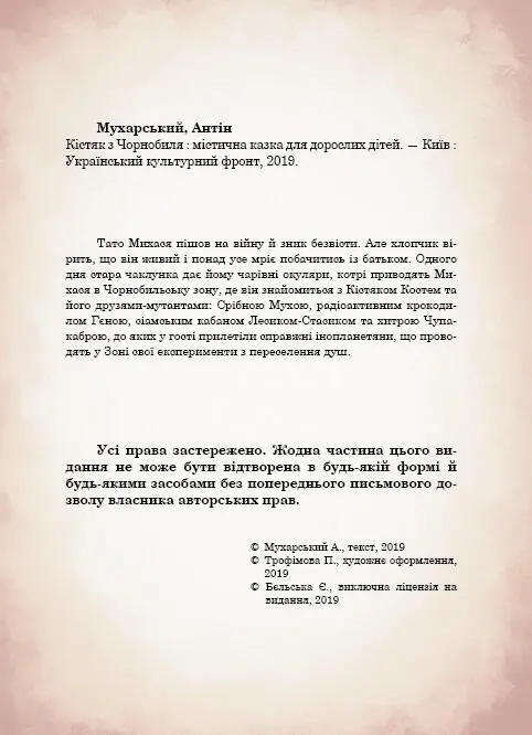 Антін Мухарський Кістяк з Чорнобиля 33й річниці Чорнобильської катастрофи - фото 2