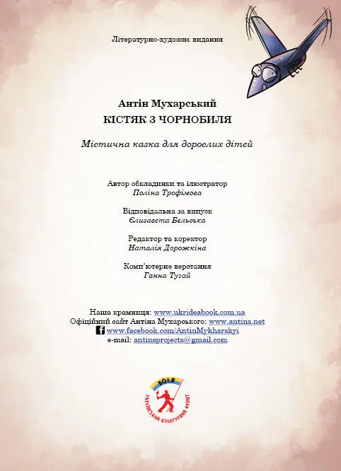 Кістяк з Чорнобиля - фото 54