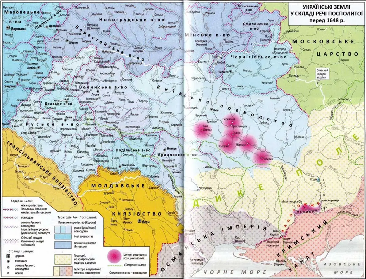 Русь після Русі Між короною і булавою Українські землі від королівства Русі до Війська Запорозького - фото 15